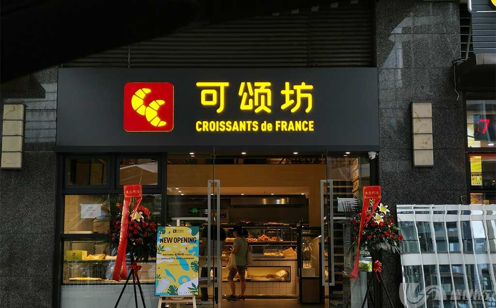 烘焙店廣告招牌